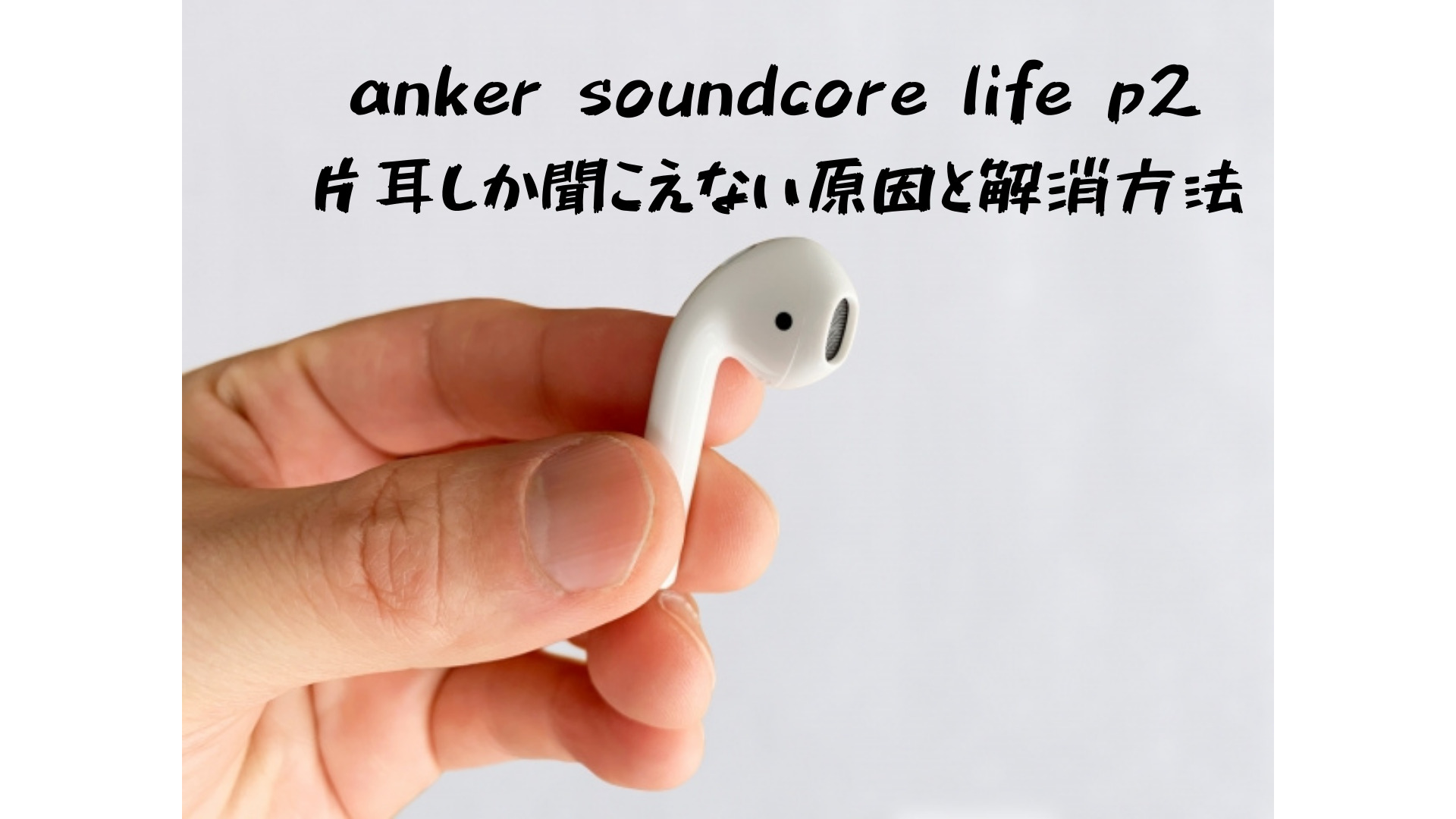 品数豊富！ Anker soundcore LIFE P2 MINI BLACK 右耳のみ